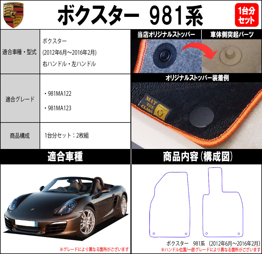 ポルシェ ボクスター 981系 1台分セット フロアマット カーマット