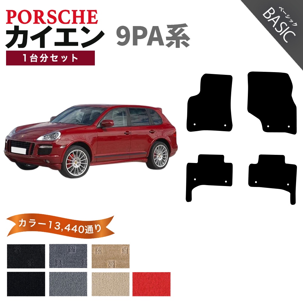 PORSCHE（ポルシェ） 【ポイント5倍】ポルシェ カイエン CAYENNE 9PA系 