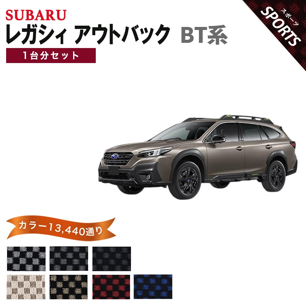 レガシィ B4 【ポイント5倍】スバル アウトバック BT 系 1台分セット 
