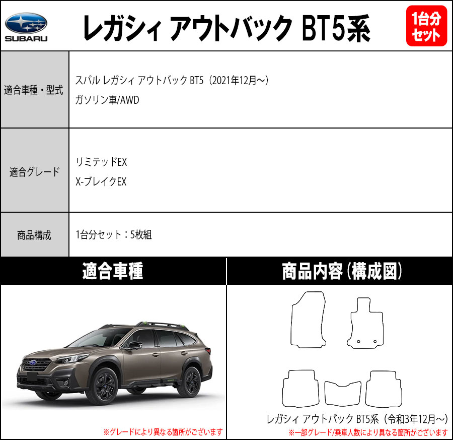 スバル レガシィ アウトバック BT 系 1台分セット フロアマット