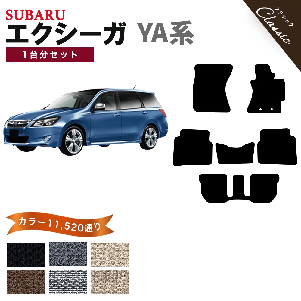 SUBARU（スバル） 【ポイント5倍】スバル エクシーガ YA系 1台分セット