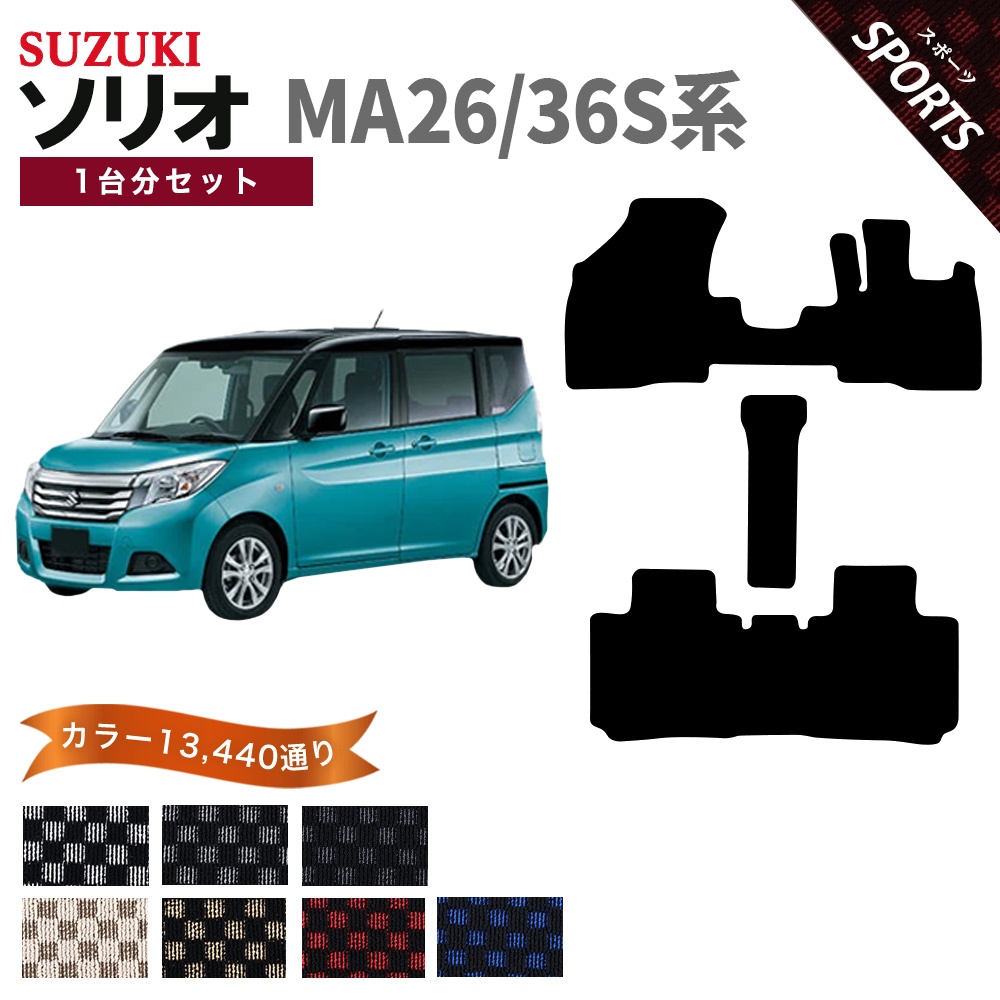 ソリオ 【ポイント5倍】スズキ MA26/36S系 フロアマット カーマット 1 