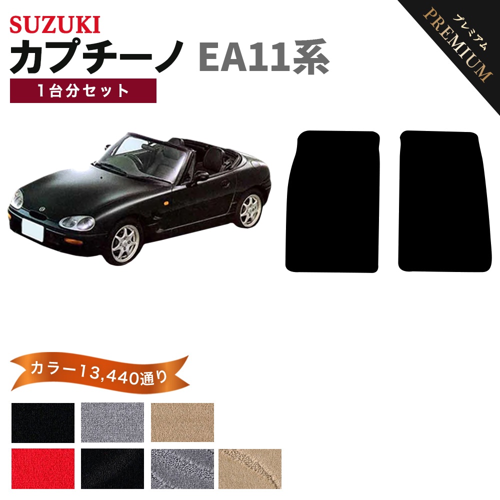 スズキ（SUZUKI） 【ポイント5倍】スズキ カプチーノ EA11系 MT用 