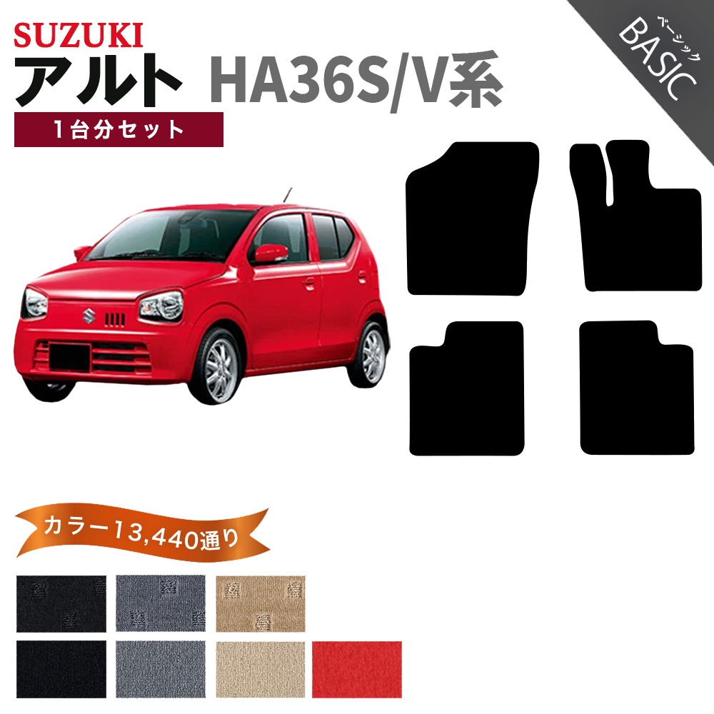 アルト 【ポイント5倍】スズキ HA36S/V系 1台分セット フロアマット