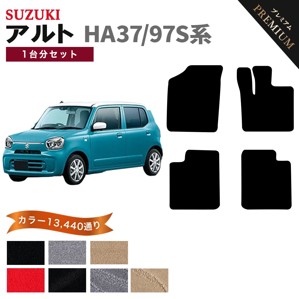 アルト 【ポイント5倍】スズキ HA37S HA97S 系 フロアマット 