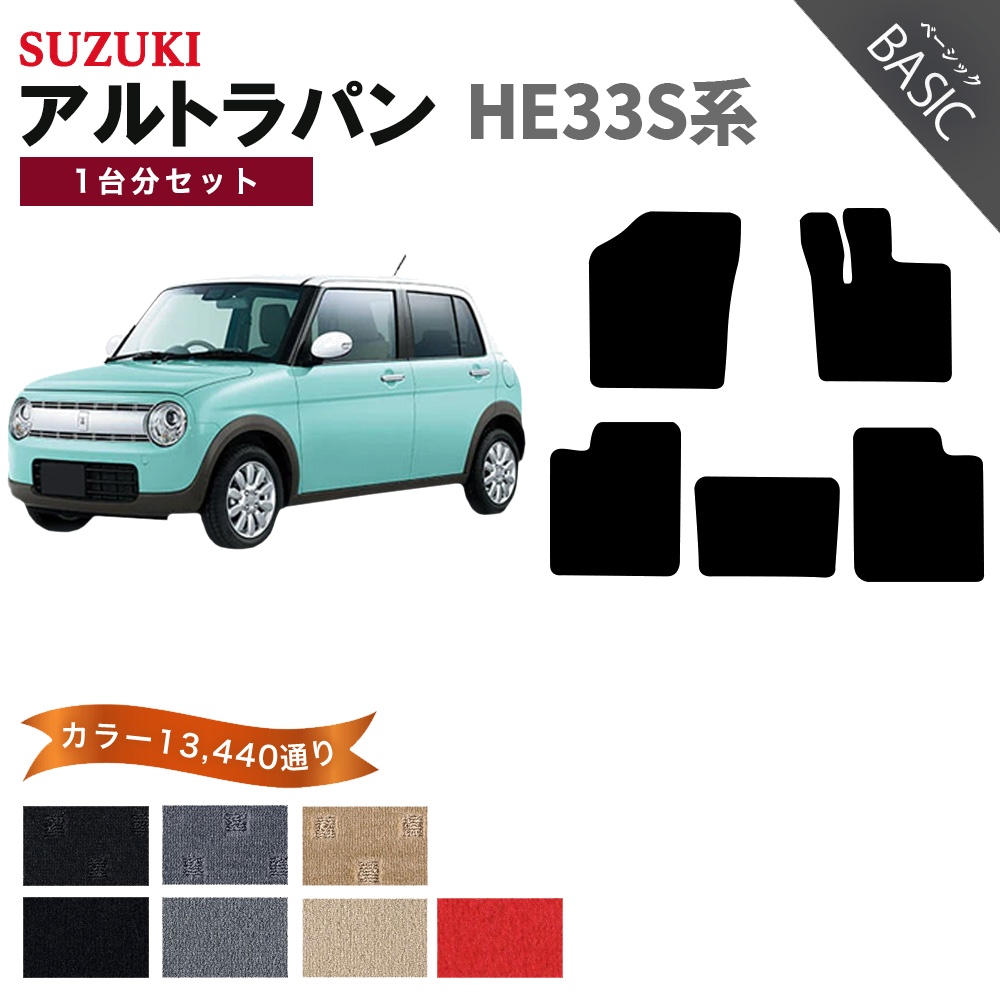 ラパン 【ポイント5倍】スズキ アルト HE33S系 1台分セット フロア 