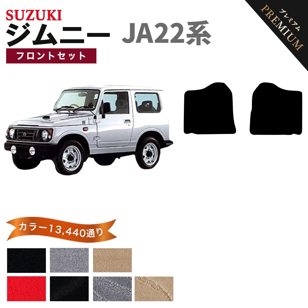 ジムニー 【ポイント5倍】スズキ JA22系 フロアマット カーマット