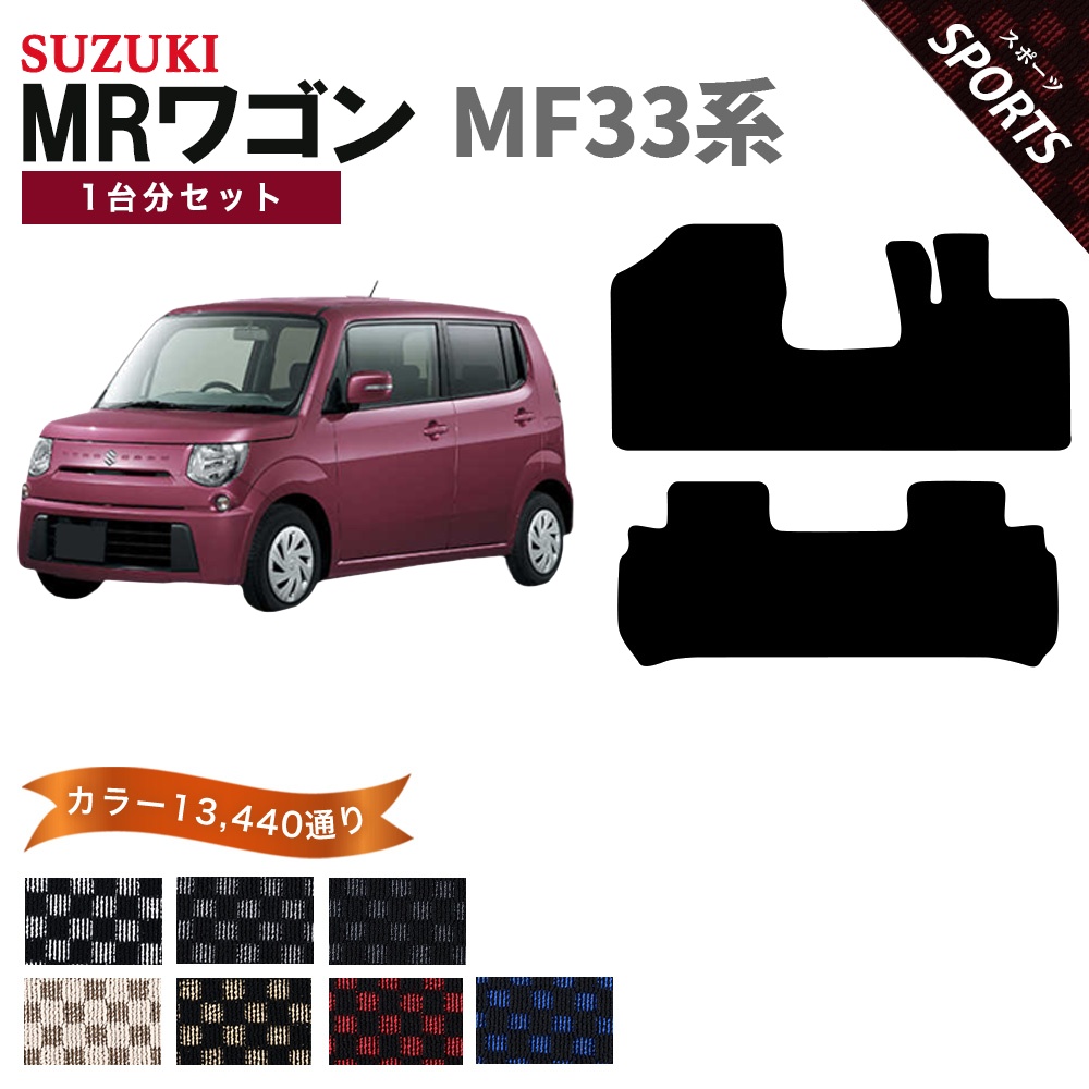 スズキ（SUZUKI） 【ポイント5倍】スズキ MRワゴン MF33系 フロア 
