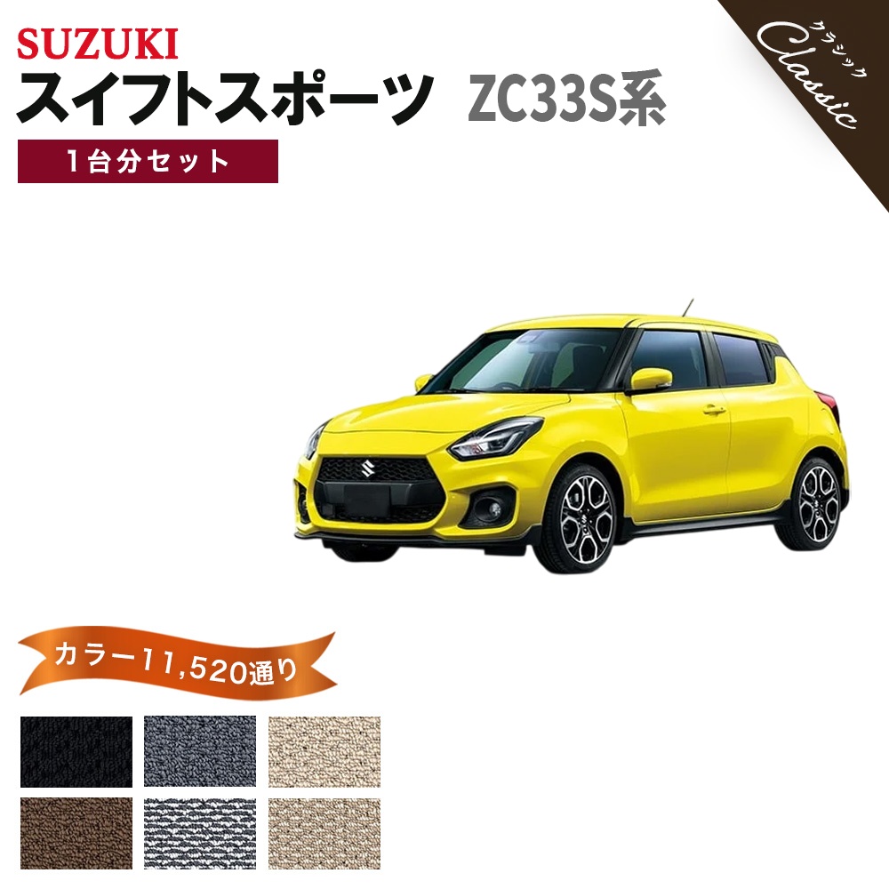 スイフト 【ポイント5倍】スズキ スイフトスポーツ ZC33S系 フロア