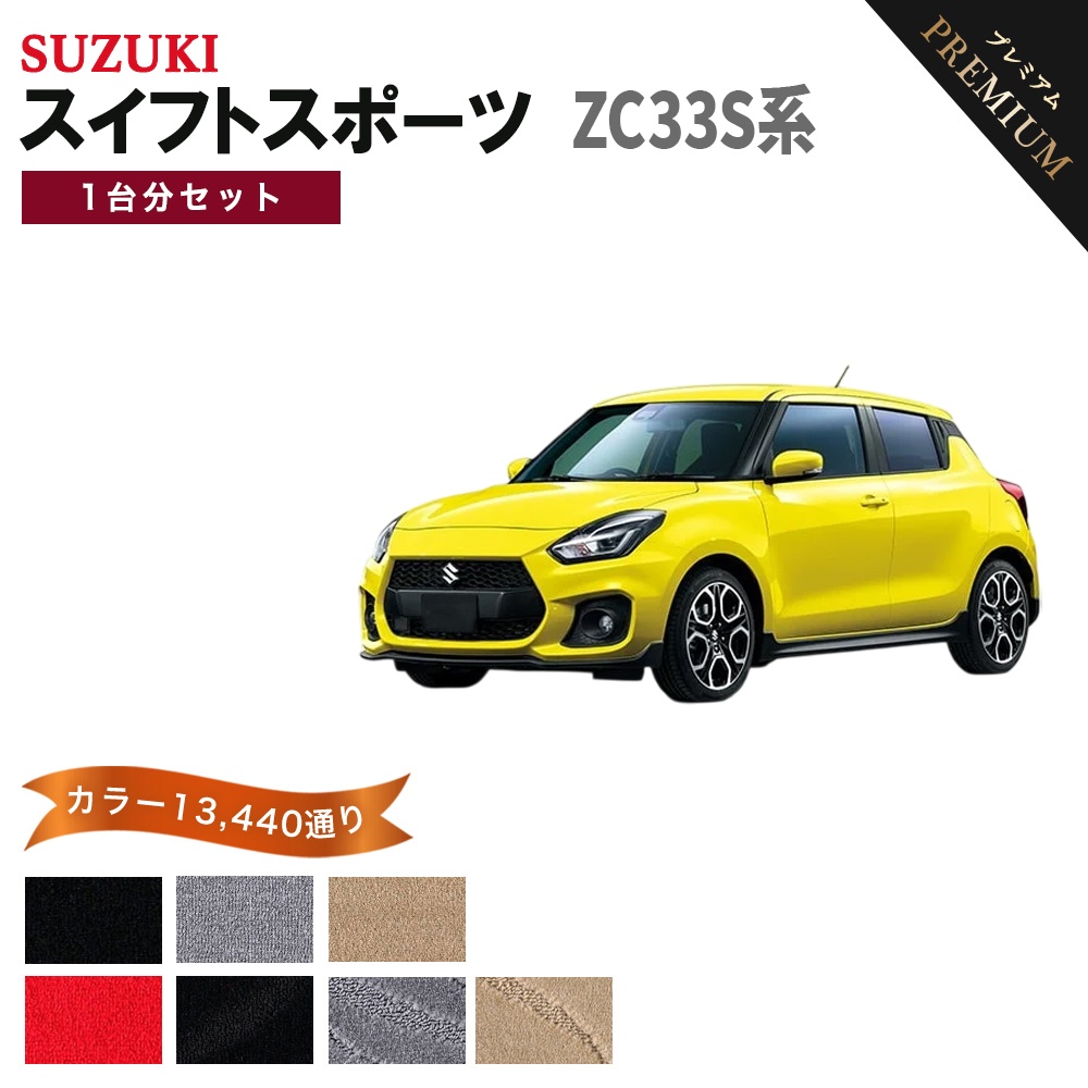 スイフト 【ポイント5倍】スズキ スイフトスポーツ ZC33S系 フロア