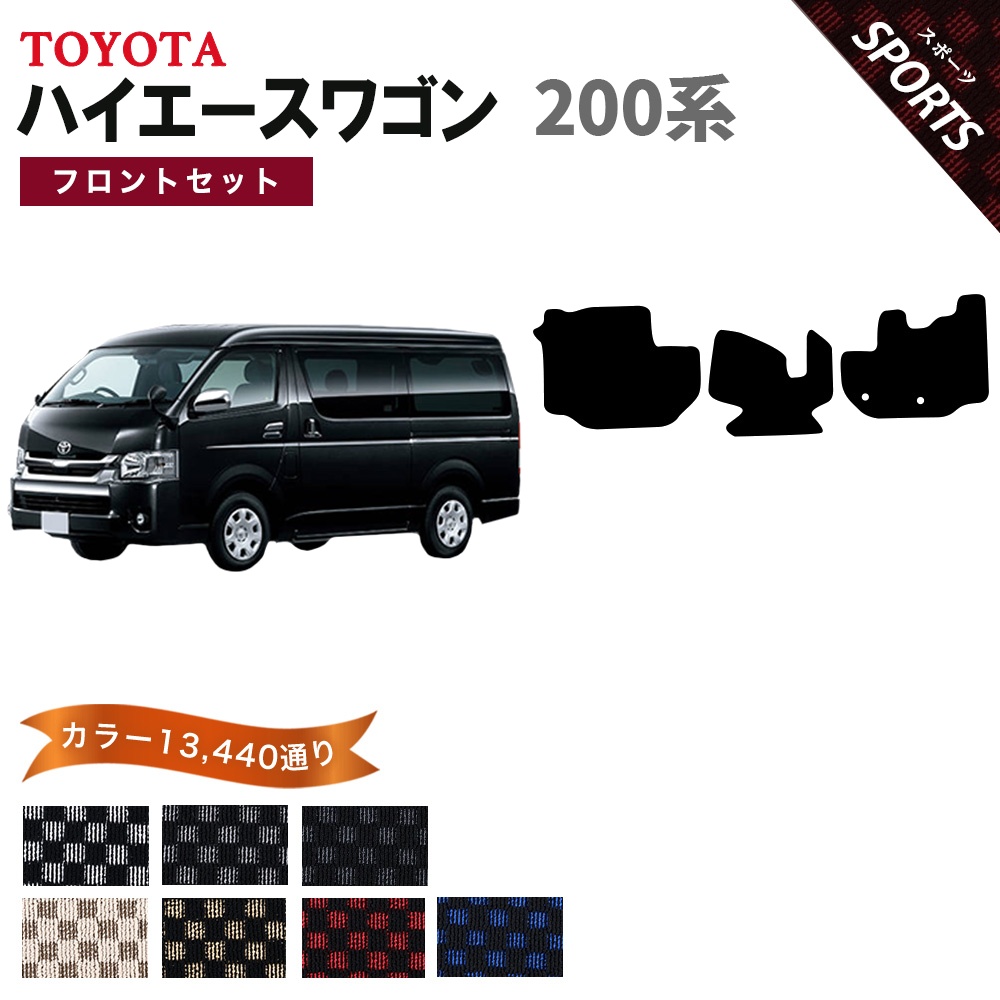ハイエース 【ポイント5倍】トヨタ ワゴン 200 系 フロントセット 