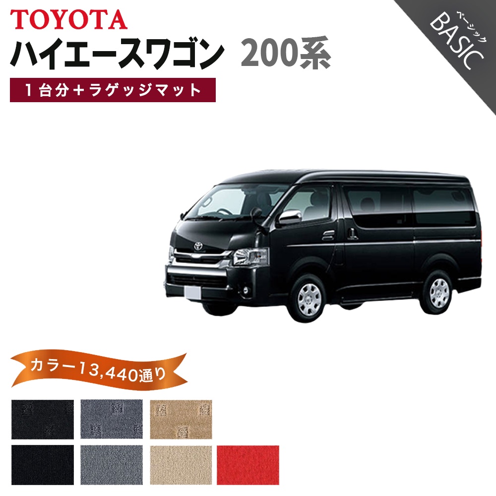 ハイエース 【ポイント5倍】トヨタ ワゴン TRH200 系 フロアマット