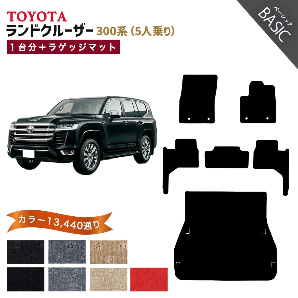 トヨタ ランドクルーザー フロアマット 300系