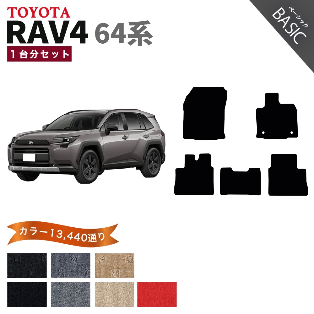 RAV4 【ポイント5倍】トヨタ AXAN64 系 フロアマット カーマット 1台分 