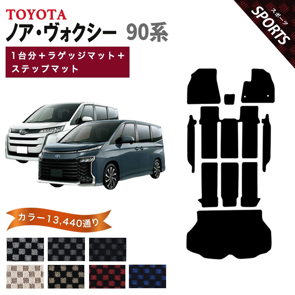 NOAH 【ポイント5倍】トヨタ ノア ヴォクシー 90 系 フロアマット 1台 