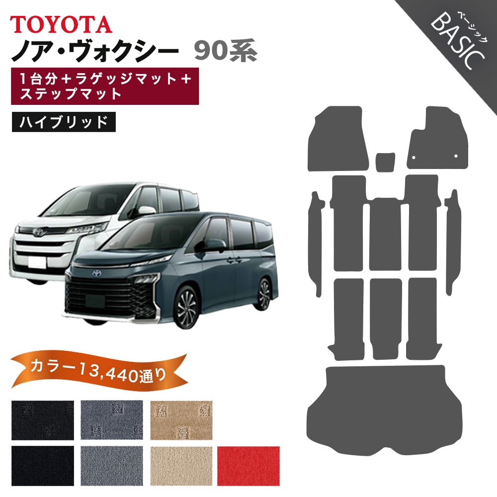 NOAH 【ポイント5倍】トヨタ ノア ヴォクシー HV 90 系 フロアマット 