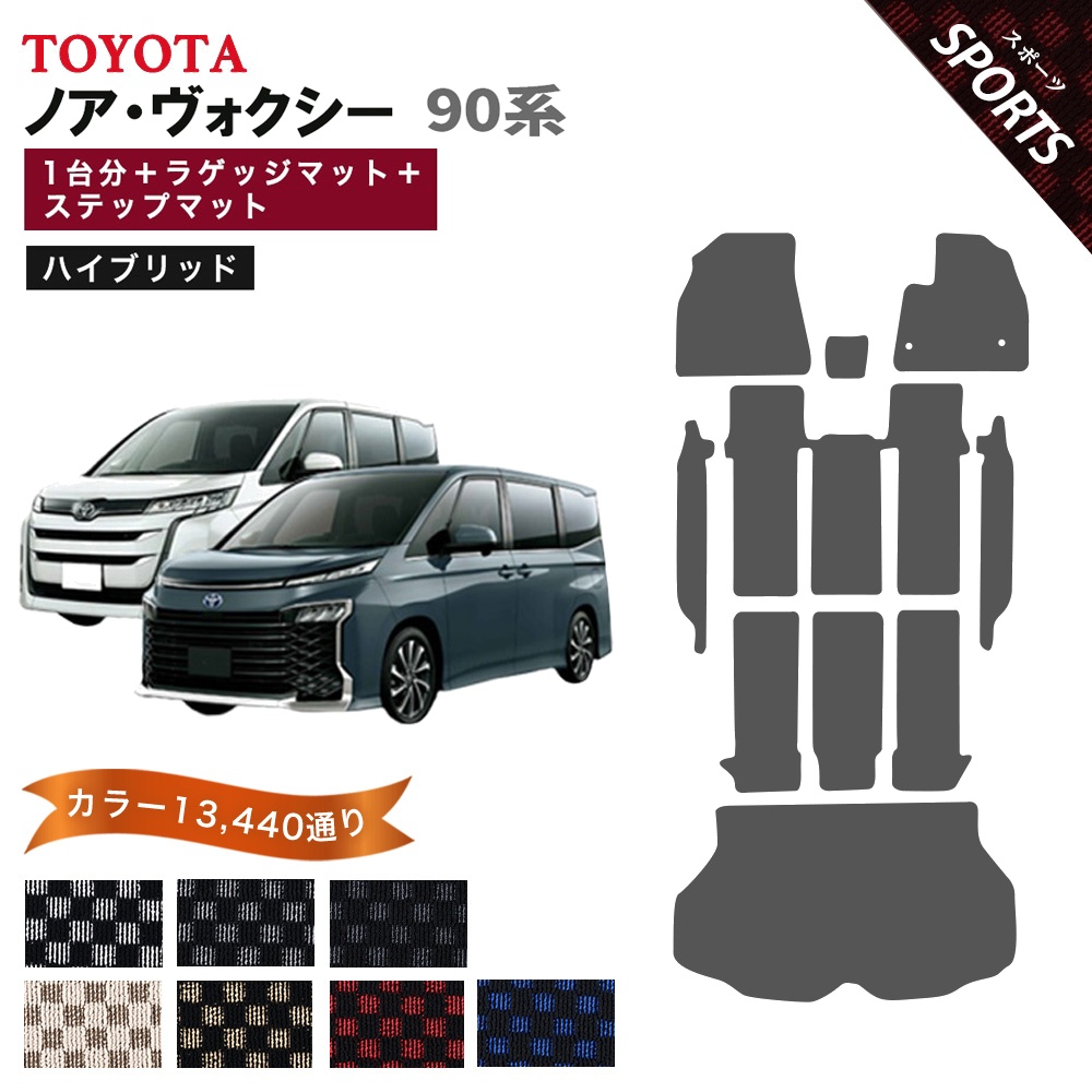 NOAH 【ポイント5倍】トヨタ ノア ヴォクシー HV 90 系 1台分＋ 