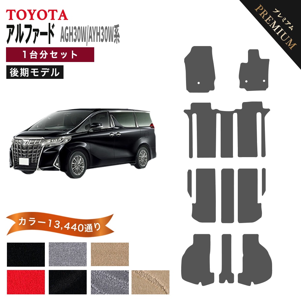 アルファード 【ポイント5倍】トヨタ TOYOTA AGH30W AYH30W 系 1台分 