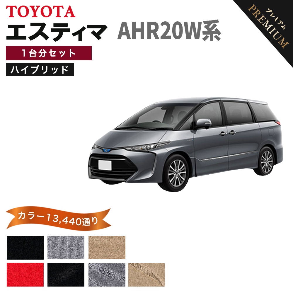 エスティマ 【ポイント5倍】トヨタ ハイブリッド AHR20W系 1台分セット
