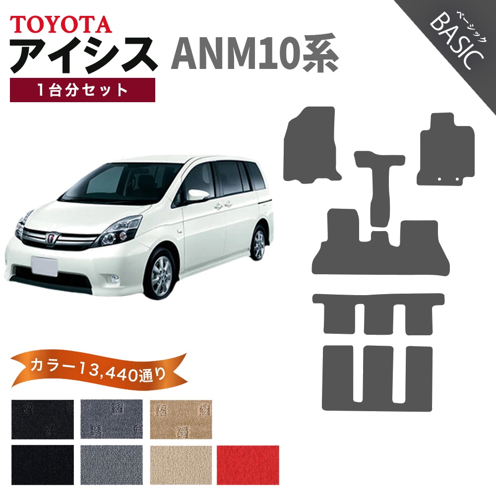 ★トヨタ アイシス ANM10 純正 トヨタ フロアマットSET トランクマット付★ トヨタ（TOYOTA） 【ポイント5倍】トヨタ アイシス ANM10系 フロア
