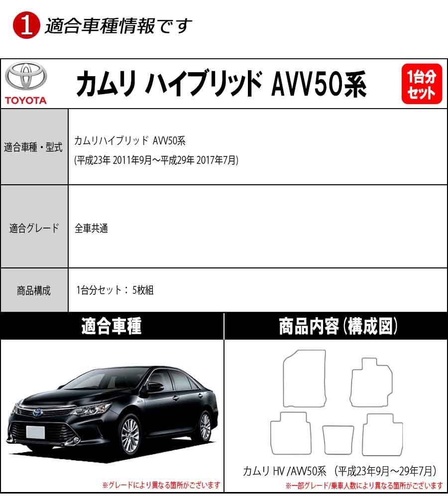【秋田市】AVV50 カムリ　オプション　フロアマット　ロイヤルタイプ パーツ