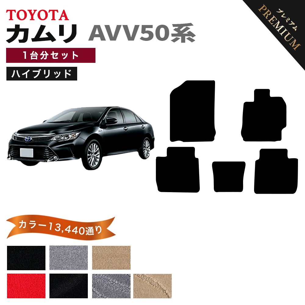 カムリ 【ポイント5倍】トヨタ ハイブリッド AVV50系 1台分セット