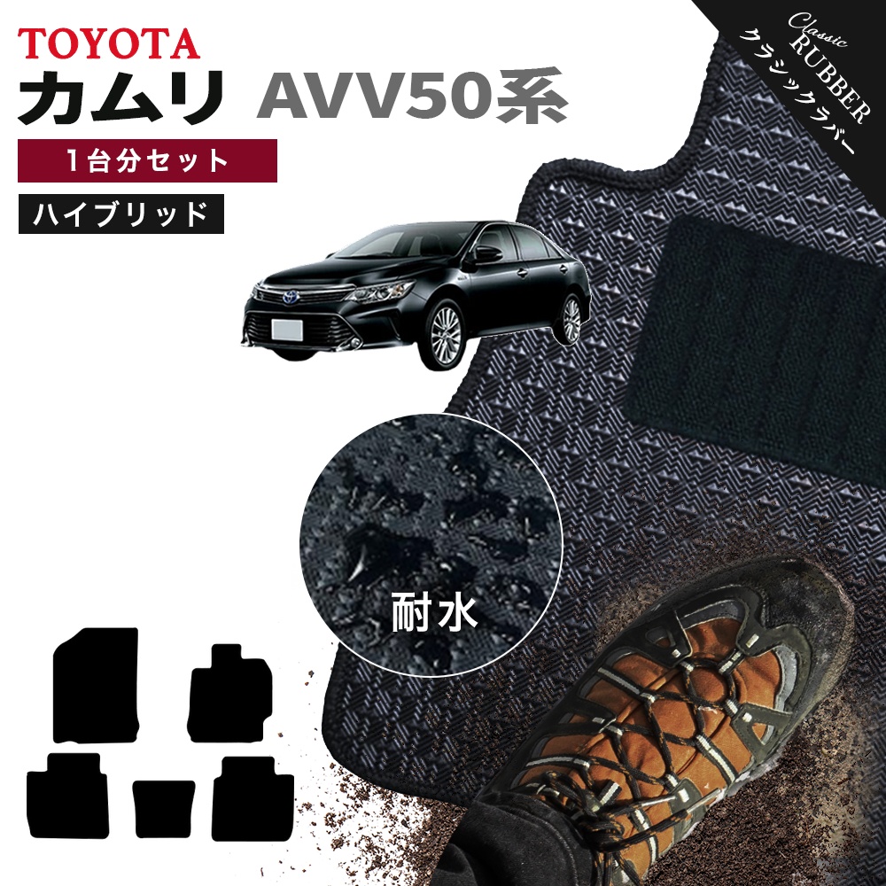 カムリ 【ポイント5倍】トヨタ ハイブリッド AVV50 系 1台分 セット
