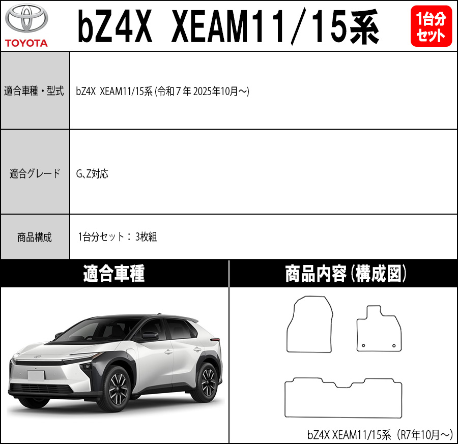 トヨタ（TOYOTA） 【ポイント5倍】トヨタ bZ4X XEAM11 XEAM15 系