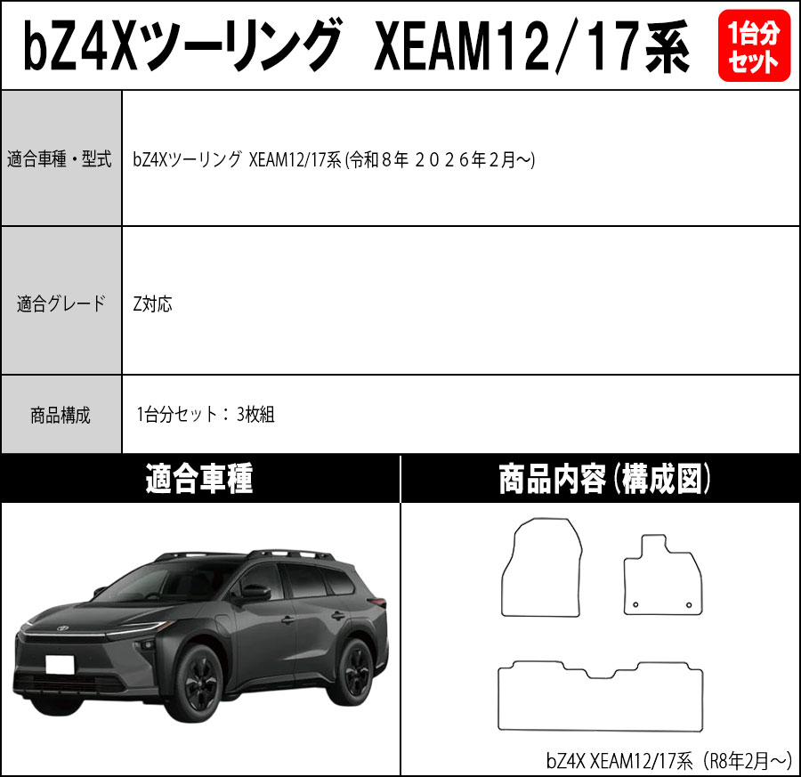 bz4x フロアマット（自動車用フロアマット）｜フロアマット、車用