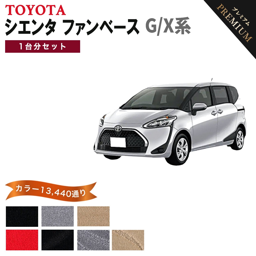 シエンタ(車) 【ポイント5倍】トヨタ シエンタ ファンベース G/X系 1台 