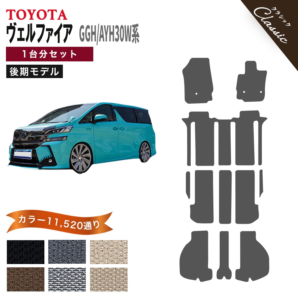 ヴェルファイア 【ポイント5倍】トヨタ GGH30W/AYH30W系 後期モデル 