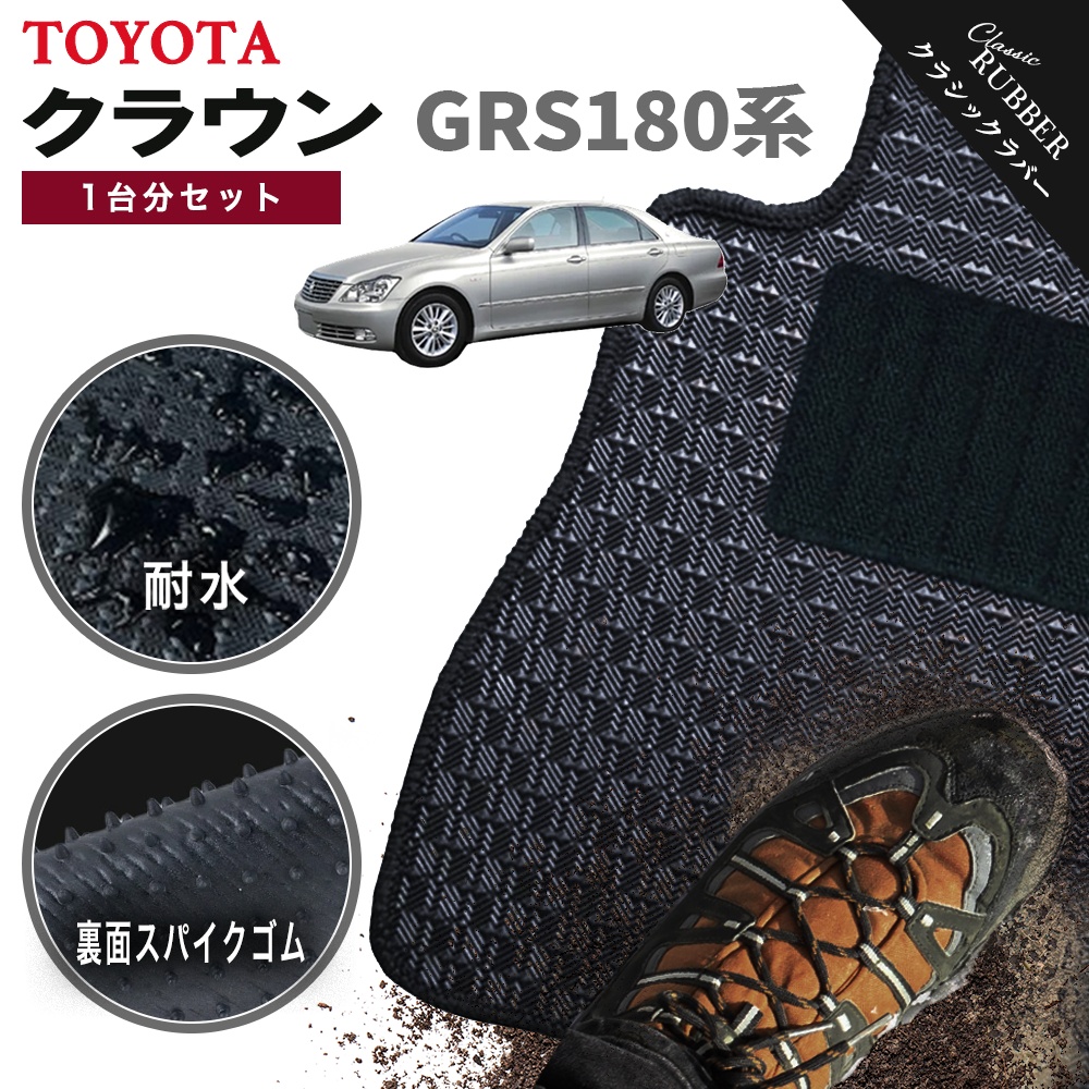 トヨタクラウン純正GRS180GRS182 18系　フロアマット5枚セット クラウン 【ポイント5倍】トヨタ TOYOTA GRS180系 1台分セット フロア