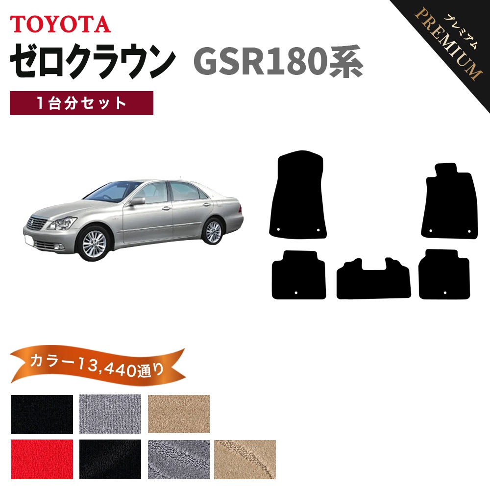 クラウン 【ポイント5倍】トヨタ GSR180/181/182/183系(ゼロクラウン