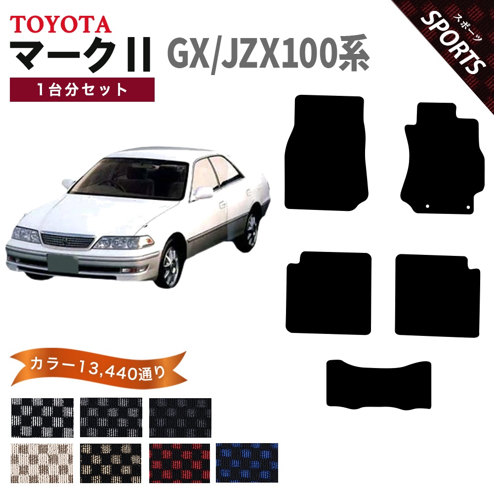 マークツー　クオリス　マットガード　トヨタ　マークII ＋フロアマット トヨタ（TOYOTA） 【ポイント5倍】トヨタ マーク2 GX/JZX100系 フロア
