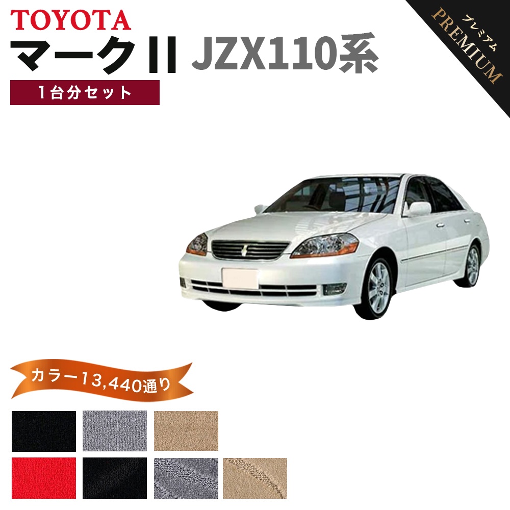 トヨタ（TOYOTA） 【ポイント5倍】トヨタ マーク2 JZX110 系 1台分