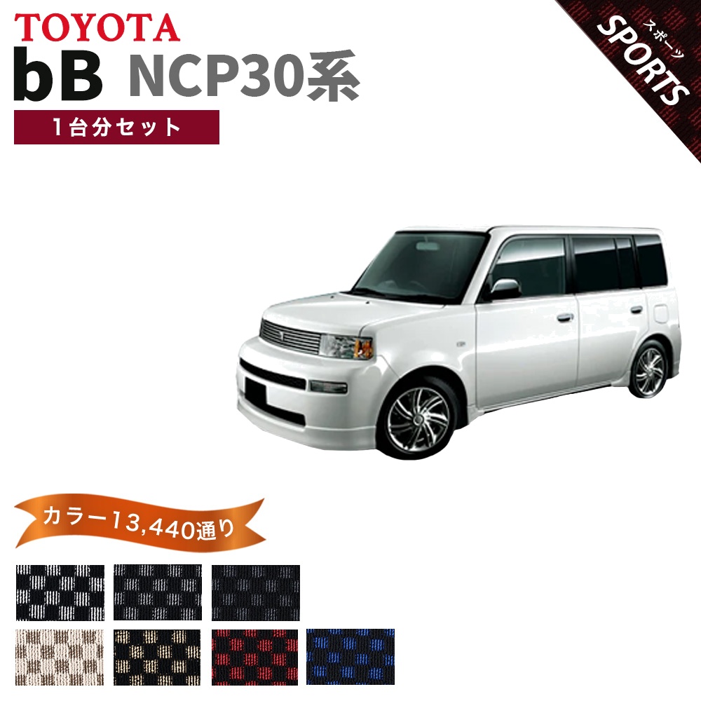 トヨタ（TOYOTA） 【ポイント5倍】トヨタ bB NCP30系 フロアマット
