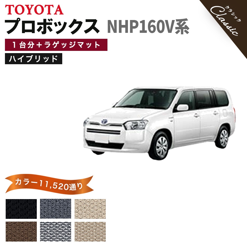 プロボックス 【ポイント5倍】トヨタ TOYOTA ハイブリッド NHP160V 系