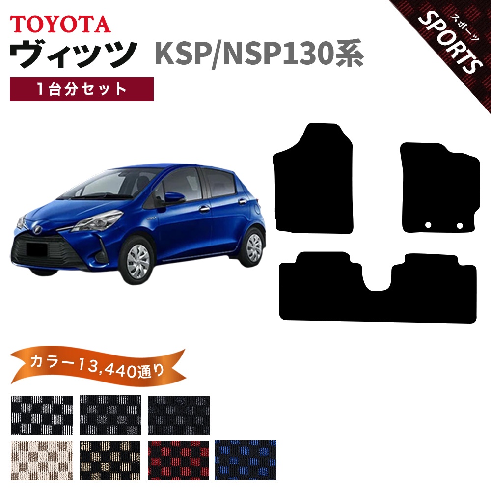 ヴィッツ 【ポイント5倍】トヨタ KSP130/NSP130系 ハイブリッド フロア