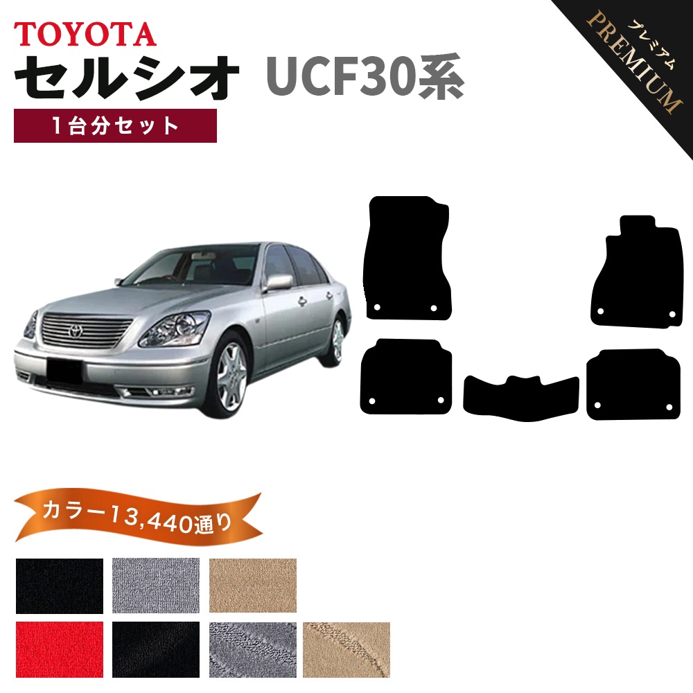 トヨタ（TOYOTA） 【ポイント5倍】トヨタ セルシオ UCF30系 1台分 