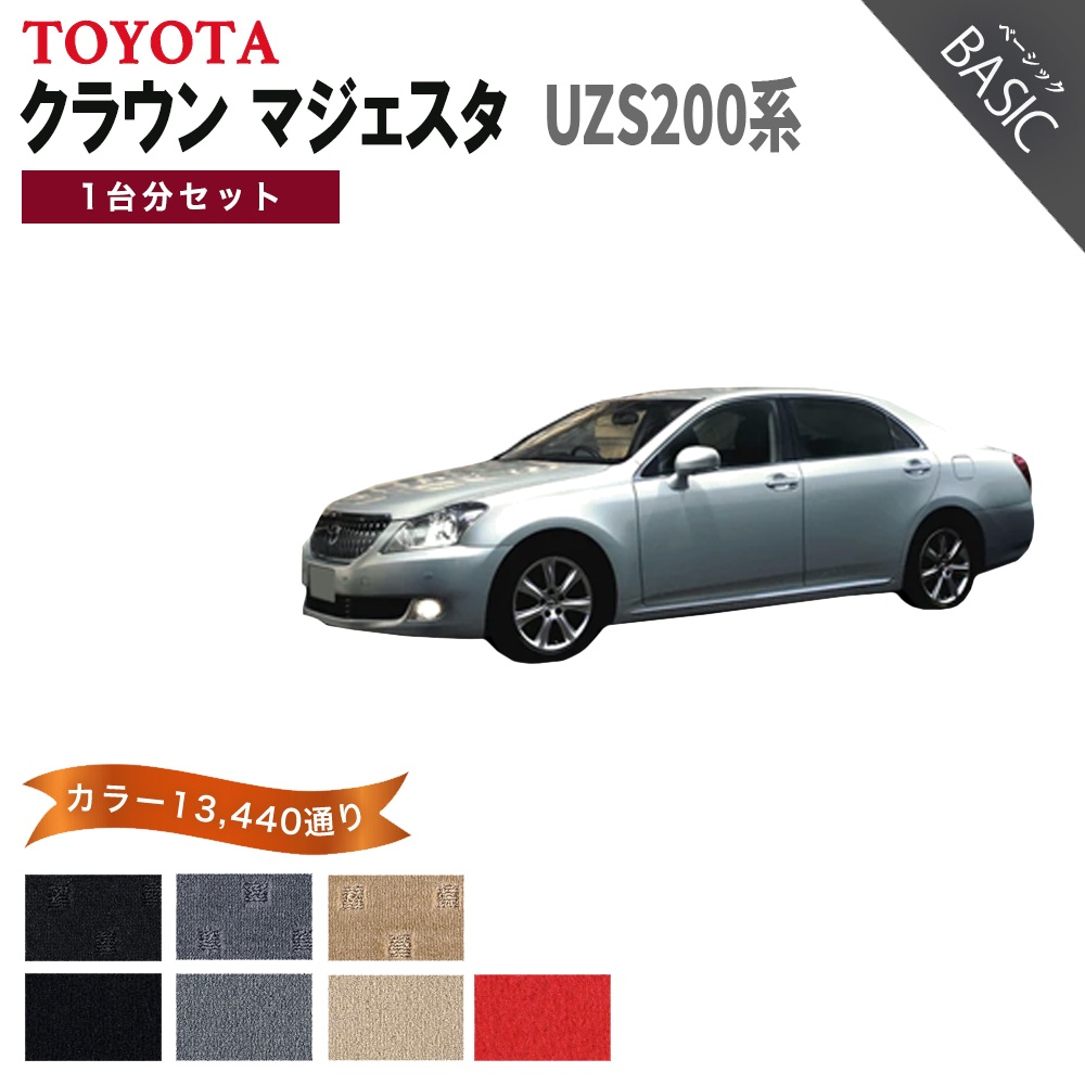 クラウン 【ポイント5倍】トヨタ マジェスタ UZS200系 フロアマット 