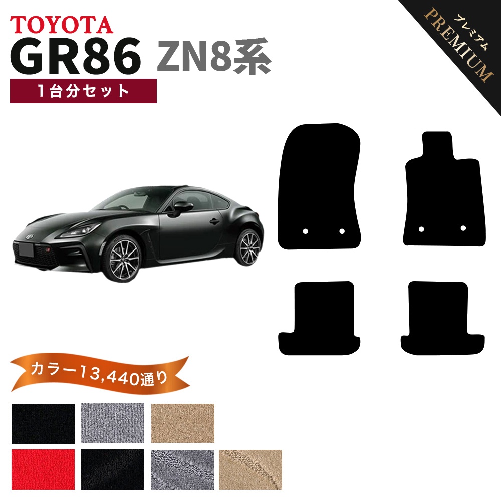 86 【ポイント5倍】トヨタ GR86 ハチロク ZN8 系 1台分セット フロア 