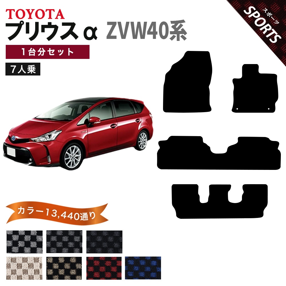 プリウス 【ポイント5倍】トヨタ TOYOTA プリウスα ZVW40系 7人乗り