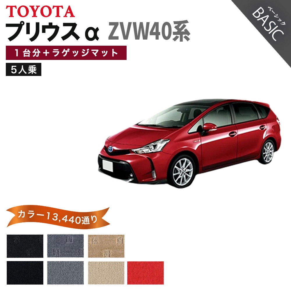 プリウスα アルファ NEW立体マット ZVW41 クラッツィオ スタンダード