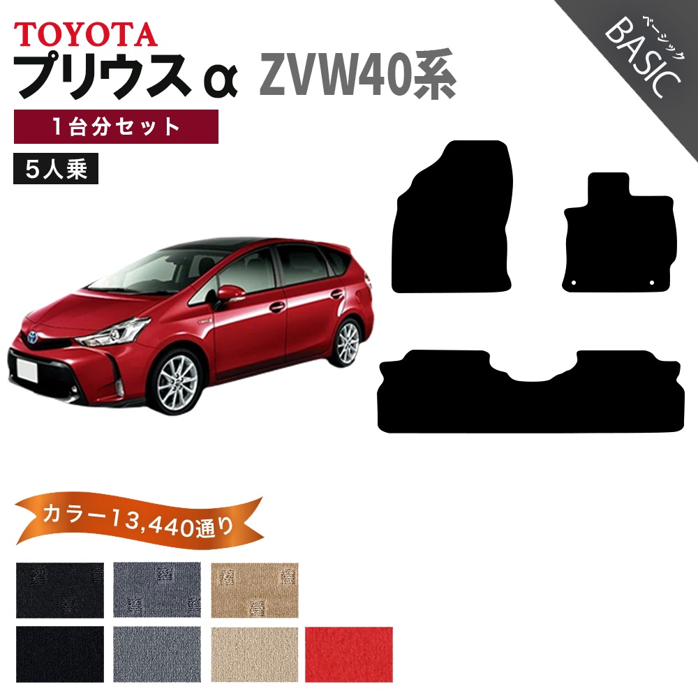 プリウス 【ポイント5倍】トヨタ プリウスα ZVW40系 5人乗り フロア 