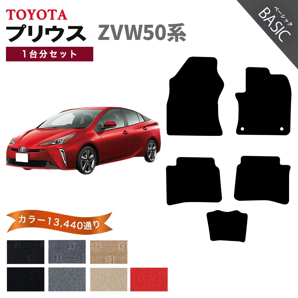 プリウス 【ポイント5倍】トヨタ TOYOTA ZVW50系 1台分セット フロア