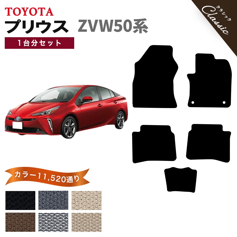 プリウス 【ポイント5倍】トヨタ TOYOTA ZVW50系 1台分セット フロア