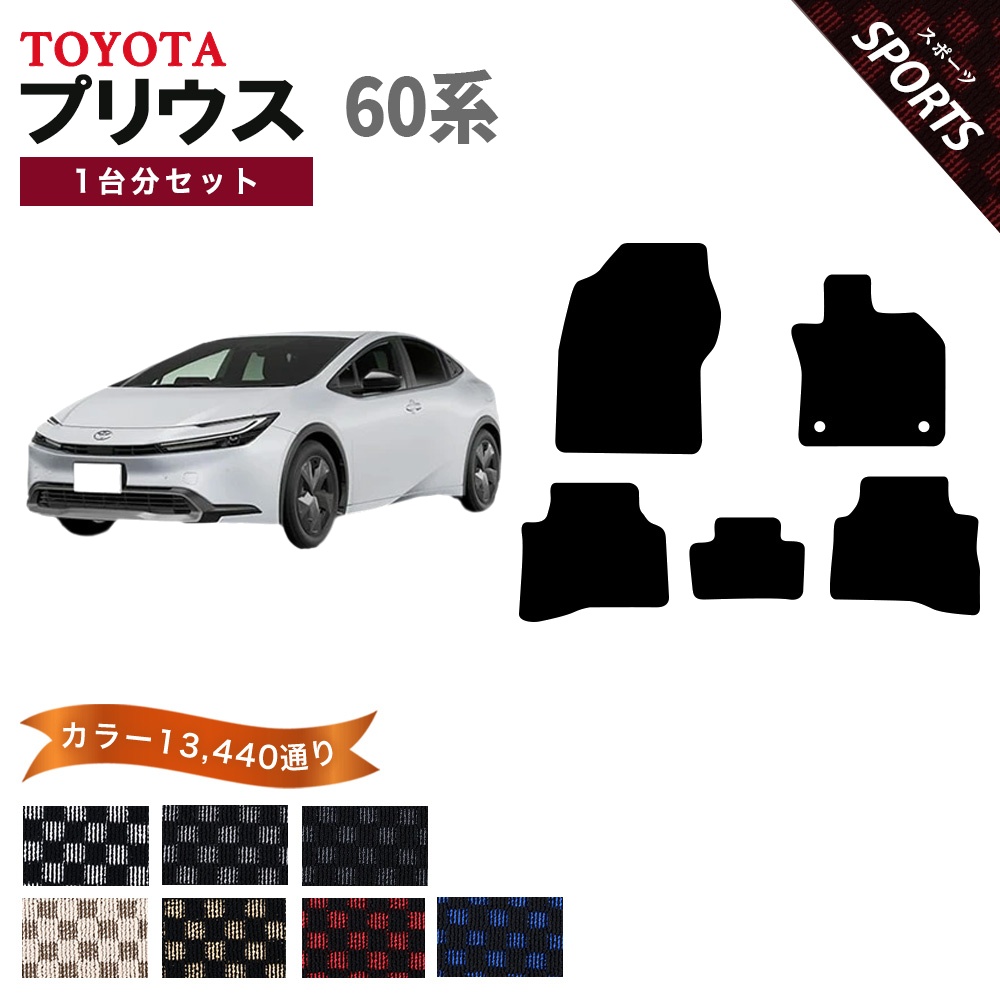 プリウス 【ポイント5倍】トヨタ TOYOTA ZVW60系 1台分セット フロア 