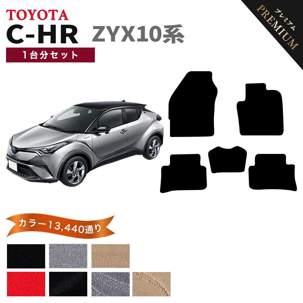 film style wizard CH-R ZYX10 5% 左右4面 C-HR 【ポイント5倍】トヨタ ZYX10系 1台分セット フロアマット