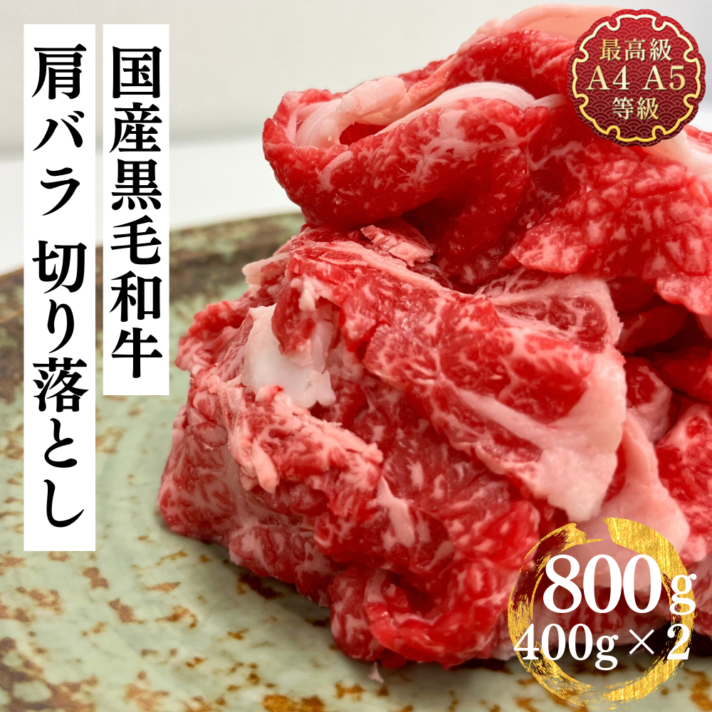 肉 訳あり 牛肉 和牛 ギフト 送料無料 最上級A5A4ランク国産黒毛和牛 