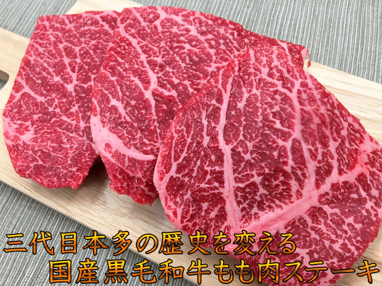 送料無料 最上級A5A4ランク 国産黒毛和牛もも肉ステーキ3枚〜5枚 450g 牛肉 赤身 贈答にも 福島牛 :sandaime-45:肉処  三代目本多 - 通販 - Yahoo!ショッピング